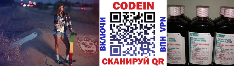 Кодеин Purple Drank  Купить где  Певек 